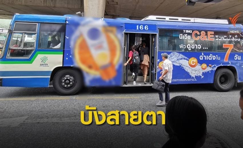 กังขา! แบบนี้ได้เหรอ? โฆษณาเต็มพื้นที่ทับเส้นทางรถเมล์