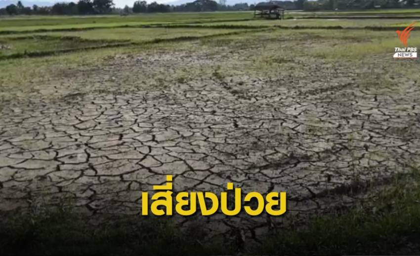 เตือนระวัง "ท้องเสีย-อาหารเป็นพิษ" ในพื้นที่ประสบภัยแล้ง