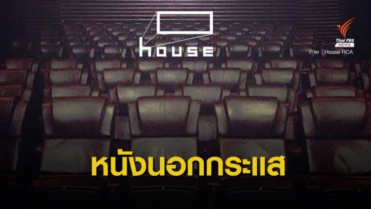 บุฟเฟ่ต์หนังนอกกระแส 150 เรื่อง