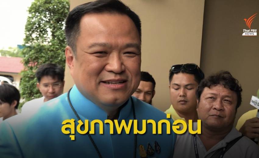 "อนุทิน" ย้ำต้องเลิกสารเคมี โยนกระทรวงเกษตรฯ ตัดสินใจ