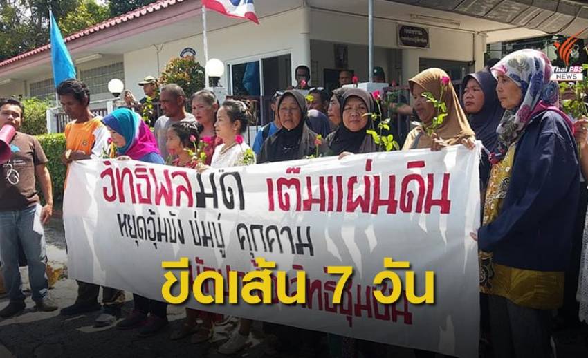 "กป.อพช.ใต้" ขอตำรวจเร่งจับกลุ่มอิทธิพล อุ้มขังแกนนำค้านเหมืองแร่หิน