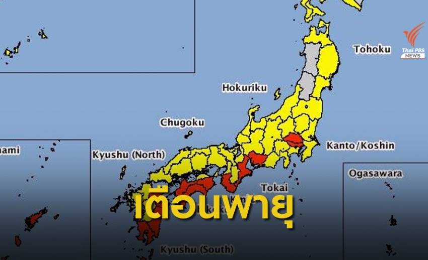 เตือนคนไทยในญี่ปุ่น ระวังพายุไต้ฝุ่น "กรอซา" 14-15 ส.ค.นี้