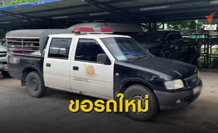 20 ปี ยังไม่ได้รถใหม่ จนท.ห่วงสุนัข K9 ร้อน-เครียด