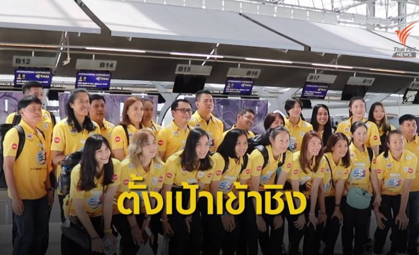 นักตบลูกยางสาวไทย ตั้งเป้าเข้าชิงศึกชิงแชมป์เอเชีย