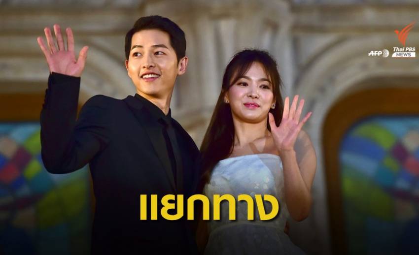 UAA ต้นสังกัดคอนเฟิร์ม "ซง ฮเยคโย - ซง จุงกิ" ยุติชีวิตคู่