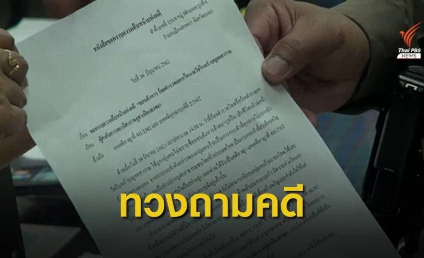 ทวงถามคดียิง "ร.ต.อ.วัชรินทร์" หลังเสียชีวิต 100 วัน