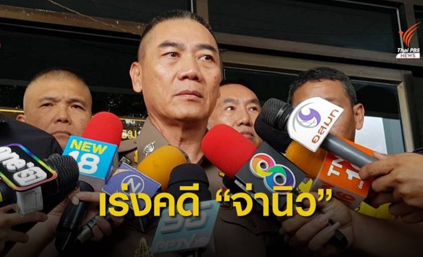 ผบ.ตร.เร่งรัดจับคนลอบทำร้าย "จ่านิว" คาดเป็นกลุ่มเดิม