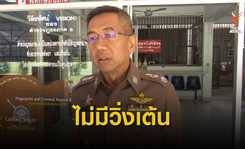 ผู้การฯชุมพร ยืนยันไม่มีวิ่งเต้นโยกย้ายตำแหน่ง หลังตำรวจยิงตัวตาย