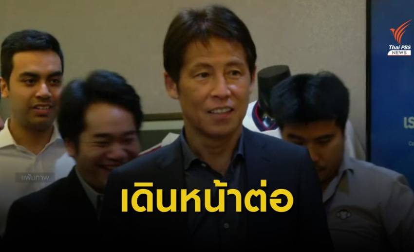 สมาคมกีฬาฟุตบอลฯ ย้ำอยู่ในขั้นเตรียมเซ็นสัญญา "นิชิโนะ"