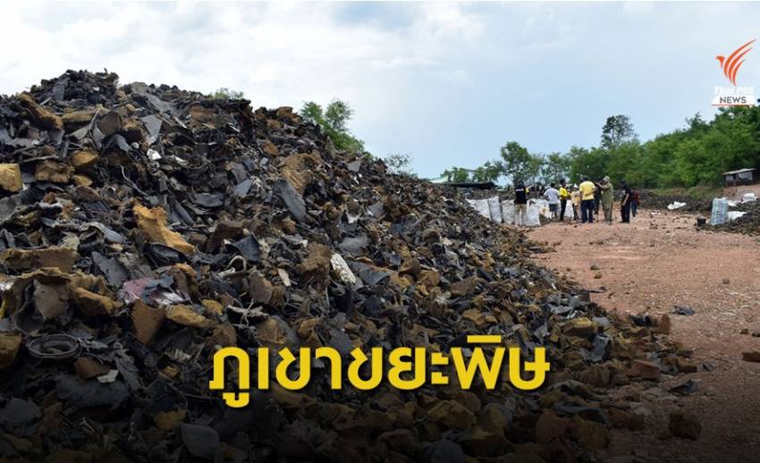 ขีดเส้น 15 วันย้าย "ขยะพิษ 300 ตัน" พ้นป่าอนุรักษ์