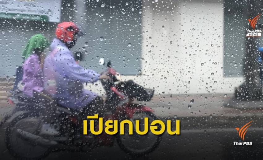 ทั่วไทยชุ่มฉ่ำฝนตกหนัก อิทธิพลพายุดีเปรสชัน "มูน"  