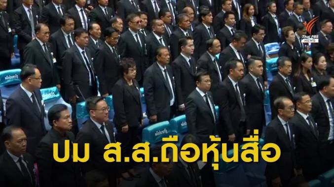 ศาลรัฐธรรมนูญพิจารณา รับ-ไม่รับคำร้อง ส.ส.ถือหุ้นสื่อ
