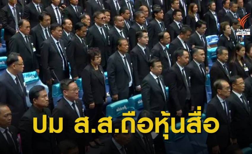 ศาลรัฐธรรมนูญพิจารณา รับ-ไม่รับคำร้อง ส.ส.ถือหุ้นสื่อ
