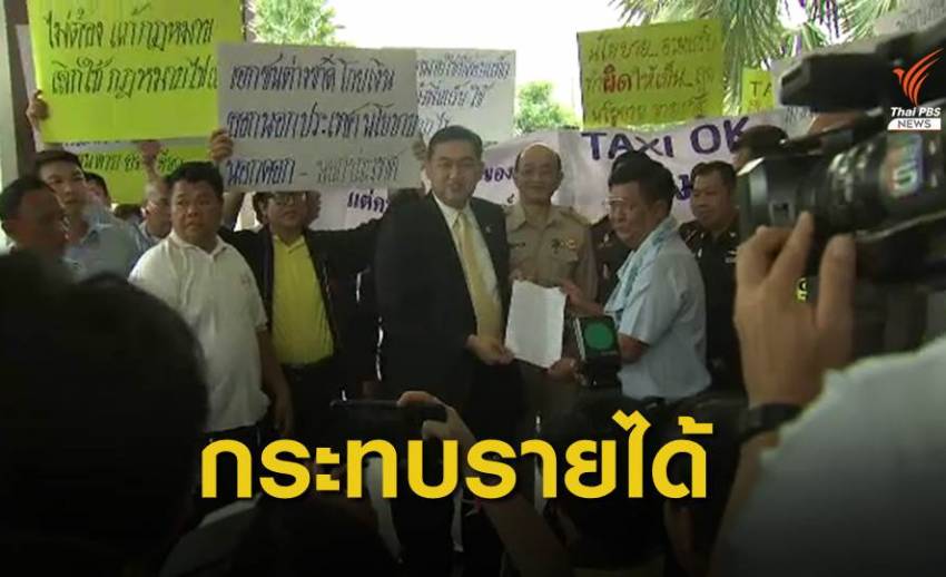 "แท็กซี่ - วิน" ค้าน "ขนส่ง" แก้กฎหมาย เปิดทาง "แกร็บ" ให้บริการประชาชน