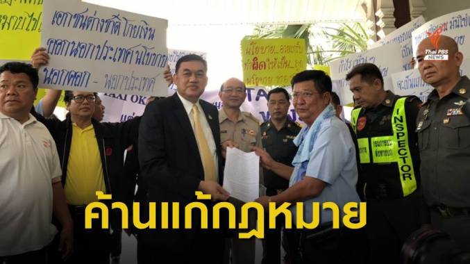 "แท็กซี่ - วิน" ค้าน "ขนส่ง" แก้กฎหมาย เปิดทาง "แกร็บ" ให้บริการประชาชน