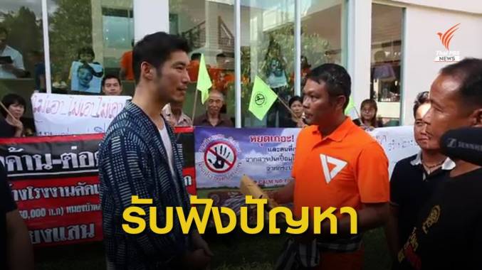 "อนาคตใหม่" จัดเวทีพูดคุยปัญหากับประชาชนภาคเหนือ