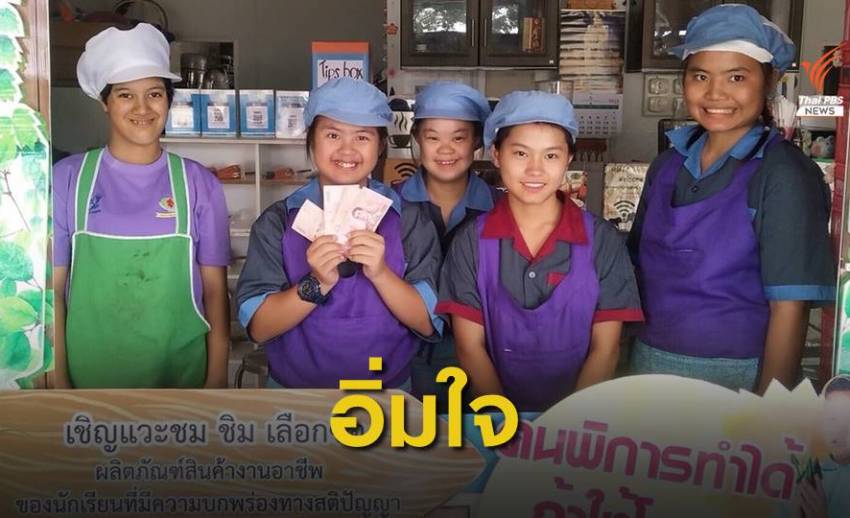 ชาวโซเซียลอุดหนุนกาแฟ บาริสต้า “เด็กพิเศษ” จ.เชียงราย