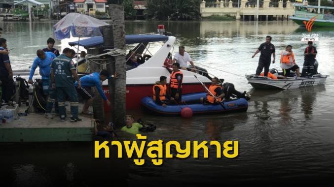 เร่งหาผู้สูญหาย ศาลาริมน้ำถล่ม น้ำขึ้น-ซากอาคาร อุปสรรคค้นหา