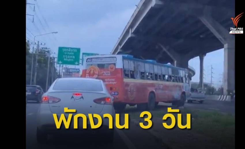 ปรับ 1,000 รถเมล์สาย 29 ขับรถข้ามเกาะกลางถนน หนีรถติด