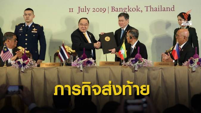 "ประวิตร" ร่วมถก รมว.กลาโหมอาเซียน รับรองกรอบความร่วมมือ