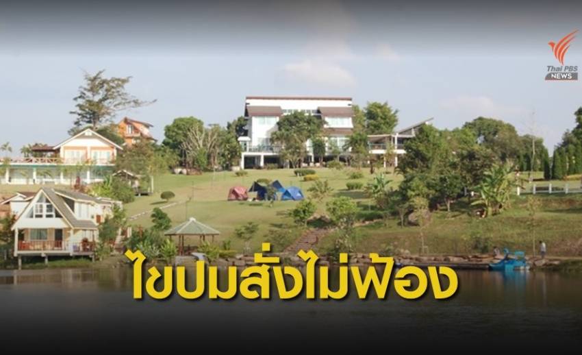 ไขปม! อัยการไม่สั่งฟ้อง 88 การ์มองเต้ รุกป่าถูกจับ 2 ครั้ง