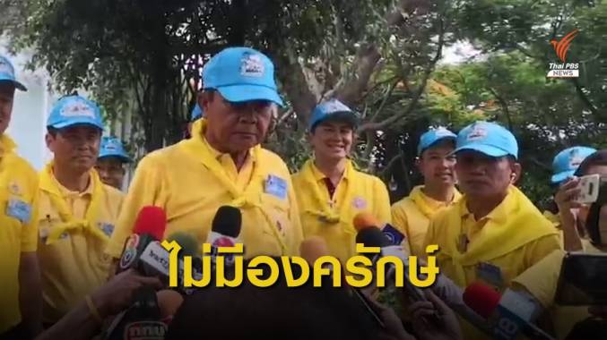 "ประยุทธ์" ยืนยันไม่ตั้งองครักษ์พิทักษ์ วันแถลงนโยบายรัฐบาล