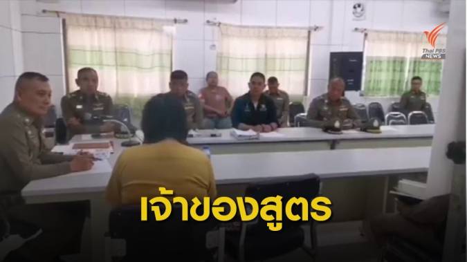 จับ "หมอเดียร์" เจ้าของสูตรยาลดน้ำหนักทำหญิงแม่ลูกอ่อนเสียชีวิต