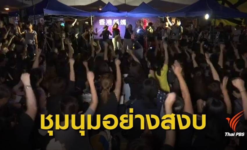 พลังหญิงฮ่องกงร่วมประท้วง กฎหมายส่งตัวผู้ร้ายข้ามแดน