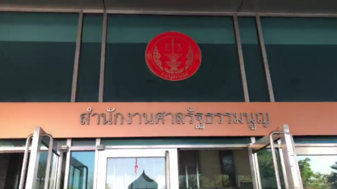 ศาลรัฐธรรมนูญ ไม่รับคำร้องปมแต่งตั้งกรรมการสรรหา ส.ว.
