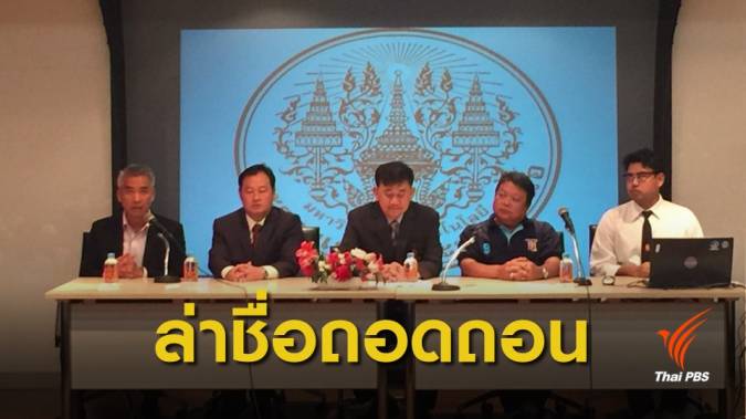 ทำเสียชื่อ! ศิษย์ มจพ.ล่ารายชื่อถอดถอน "มงคลกิตติ์" พ้น ส.ส.