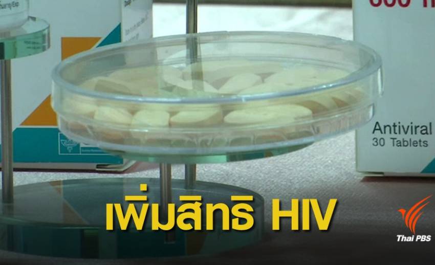 บอร์ด สปสช.เคาะบัตรทองปี 63 เพิ่มสิทธิยาป้องกันเอชไอวี