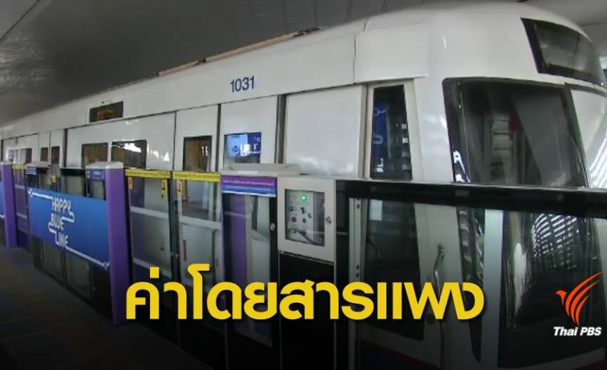 ค่าโดยสารรถไฟฟ้าไทยเเพงจริง
