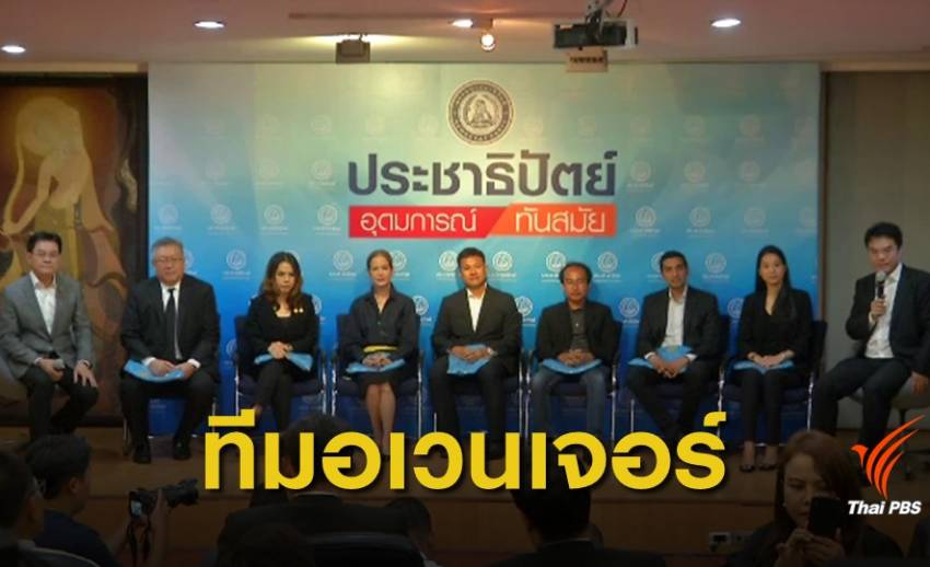 ประชาธิปัตย์ เปิดตัวทีมเศรษฐกิจ หวังสร้างตลาด-เพิ่มรายได้ให้ ปชช.