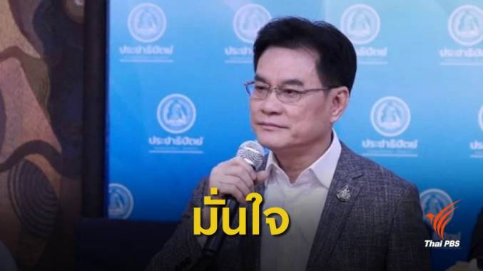 "จุรินทร์" มั่นใจคุณสมบัติ รมว.โควตา "ปชป." ไม่ขัดรัฐธรรมนูญ