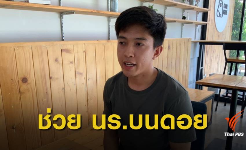 หนุ่มเชียงใหม่เตรียมส่งของบริจาคช่วยนร.ยากจน จ.แม่ฮ่องสอน