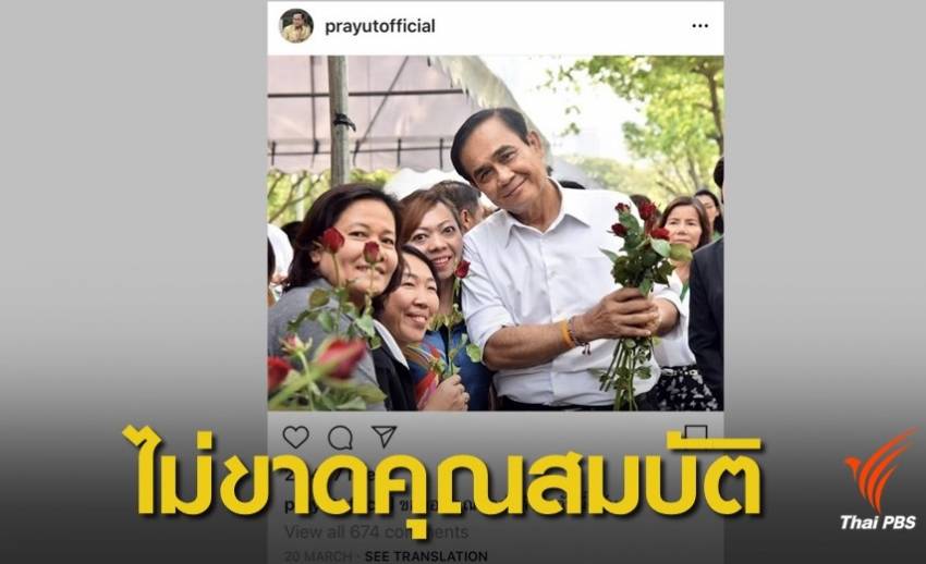 ศาลปกครอง ไม่รับฟ้อง "ประยุทธ์" ใช้โซเชียลมีเดียเข้าข่ายเจ้าของสื่อ