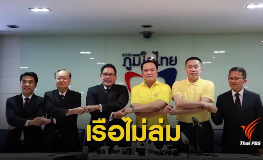เรือลำเดียวกัน! "อุตตม" ยันดีลเก้าอี้รอคุยพรรคร่วม-วางคนเหมาะ