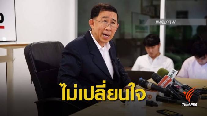 "มิ่งขวัญ" ย้ำจุดยืน 6 เสียงพรรคเศรษฐกิจใหม่อยู่กับเพื่อไทย