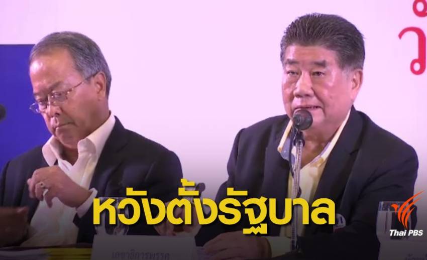  "เพื่อไทย-อนาคตใหม่" ชิงจีบ 2 พรรคใหญ่ หวังจัดตั้งรัฐบาล 