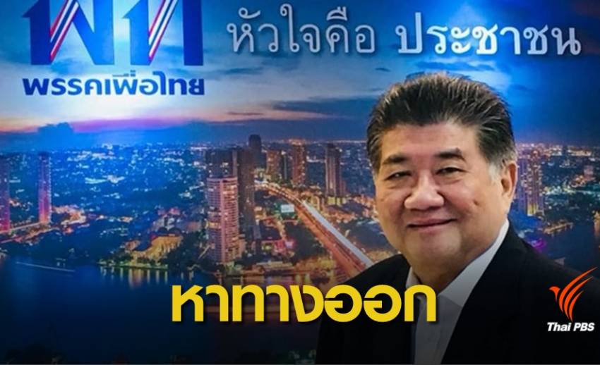 "ภูมิธรรม" แนะจับตารัฐบาลปริ่มน้ำ ยอมตั้งเสียงน้อย-ยุบสภา