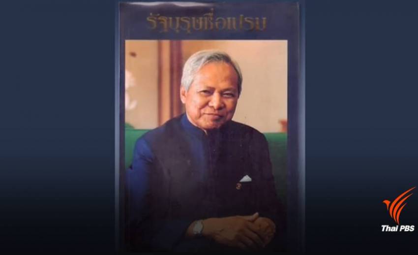 เปิดบันทึกเบื้องหลัง “กบฏยังเติร์ก” พล.อ.เปรม สู้ “ยิงผมให้ตายแล้วปฏิวัติไป”