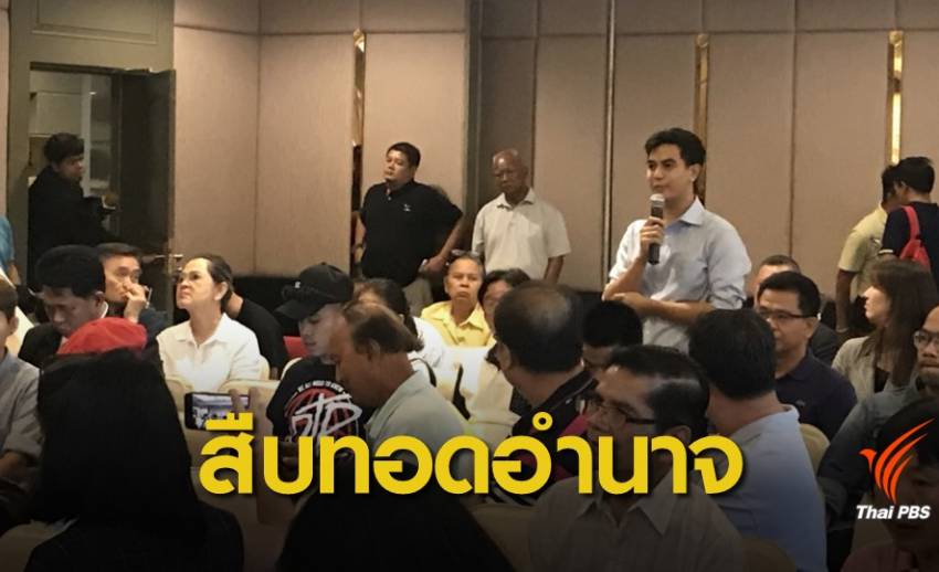 "พริษฐ์" ชี้สถานะ ปชป.ปีนี้ซ้ำรอยต้นปี 35 หลังอยู่ฝ่ายสืบทอดอำนาจ