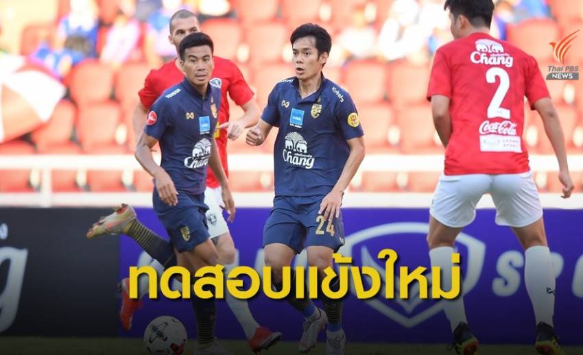 นิชิโนะ ทดสอบแข้งใหม่ก่อน ทีมชาติไทย เสมอ ไทยลีก ออลสตาร์ 2-2