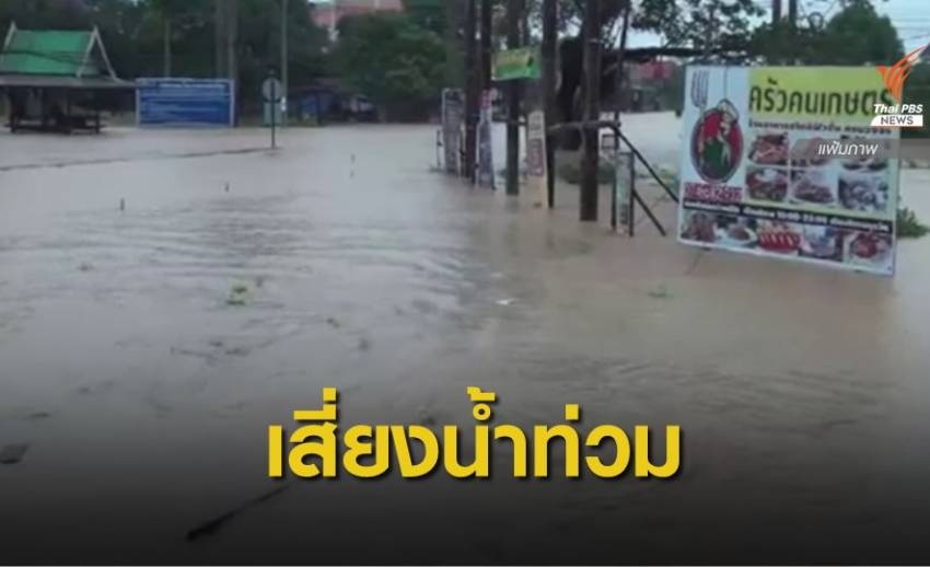 เตือน 10 จังหวัดภาคใต้เสี่ยงท่วมฉับพลันอิทธิพล "เอตาว"