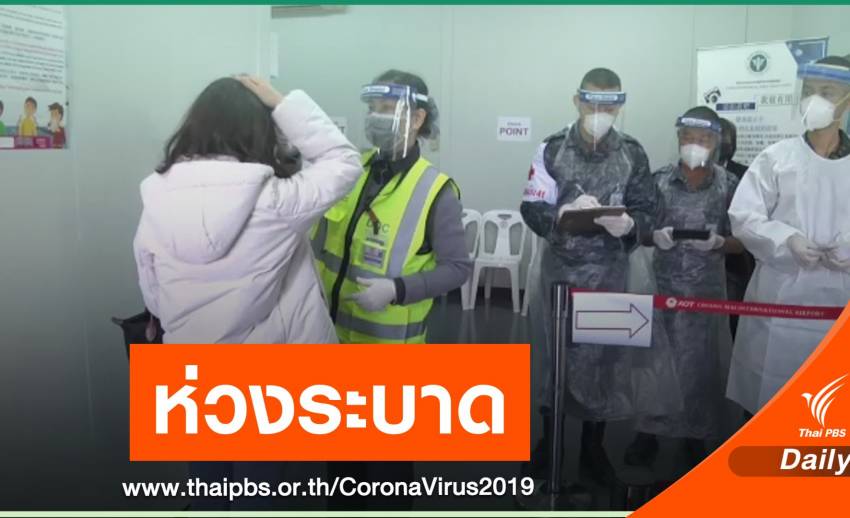 เชียงใหม่ผวา! หญิงไทยวัย 29 ปีติด COVID-19 กลับจากเมียนมา