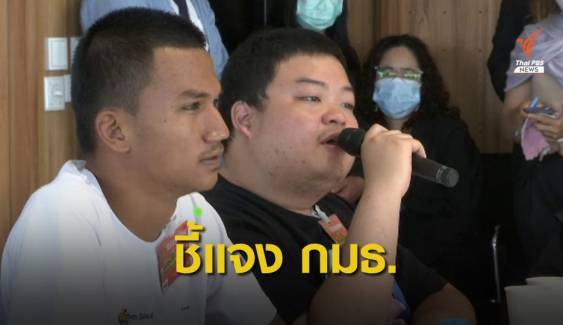 "เพนกวิน-ไมค์" โต้ "ปารีณา" กลางห้องประชุม กมธ. ป.ป.ช.