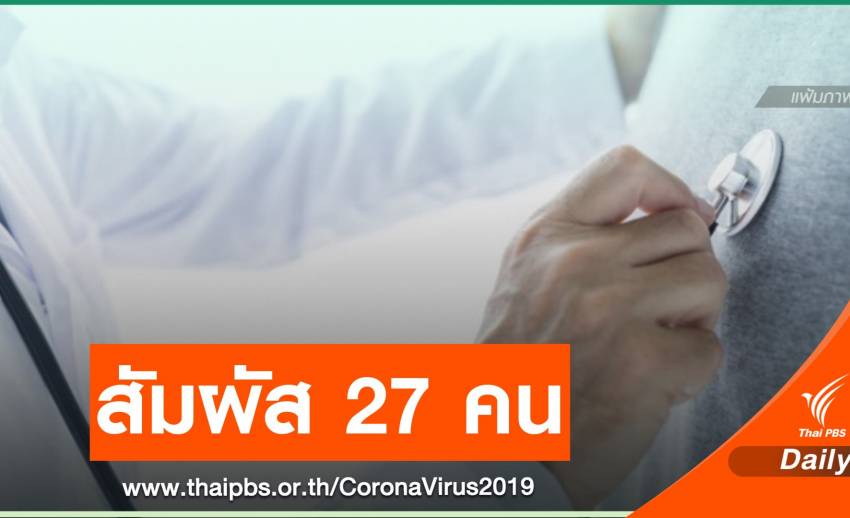 แม่สอดวุ่น! ผู้ป่วย COVID-19 ชาวเมียนมาให้ข้อมูลเท็จ