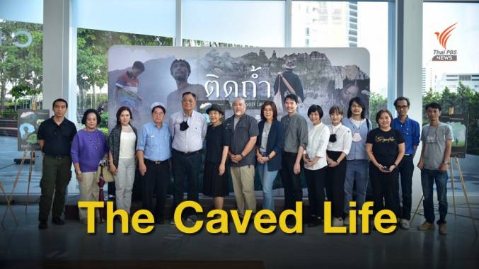 ไทยพีบีเอสจับมือ 5 ผู้กำกับดัง ปั้นสารคดี "ติดถ้ำ" สู่จอเงิน