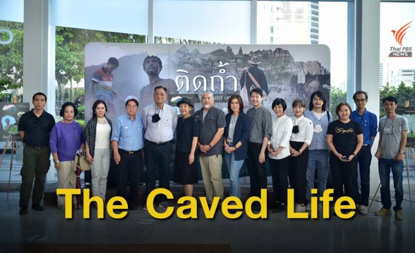 ไทยพีบีเอสจับมือ 5 ผู้กำกับดัง ปั้นสารคดี "ติดถ้ำ" สู่จอเงิน