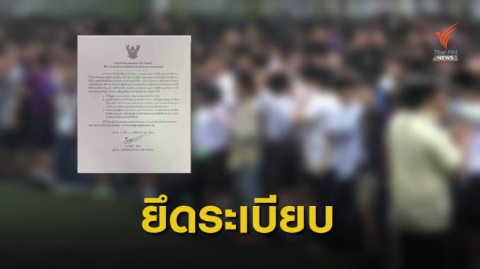 เช้านี้ นร.บางส่วนแต่งไปรเวท-หลายโรงเรียนสั่งห้ามชี้ขัดระเบียบ